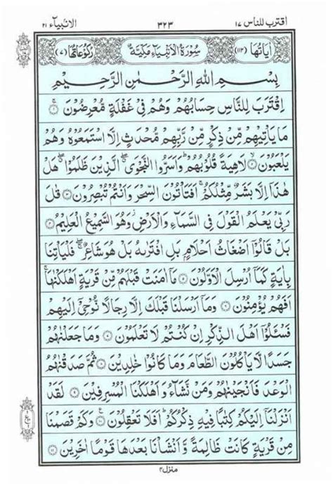 Holy Quran Para 17 .